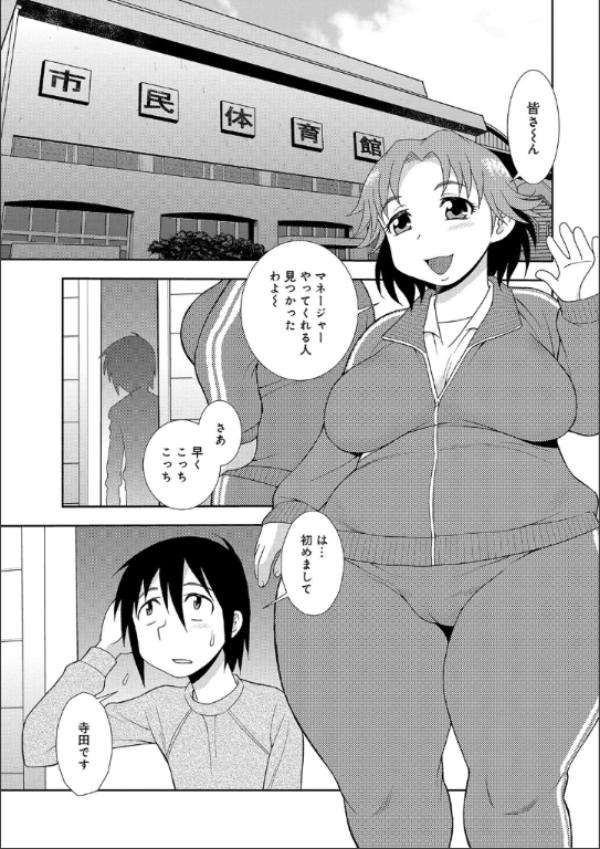 豊満ママさんバレー部 キャプチャ2