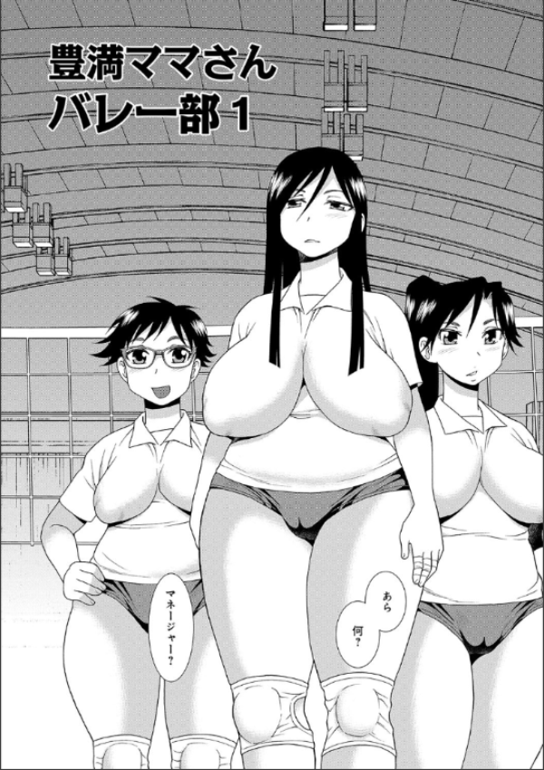 豊満ママさんバレー部 キャプチャ3