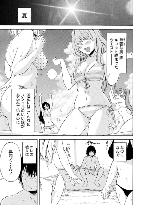 ぽっちゃり女子に癒されたいっ！ キャプチャ2