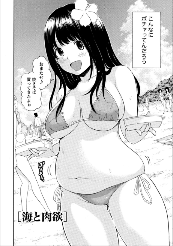 ぽっちゃり女子に癒されたいっ！ キャプチャ3