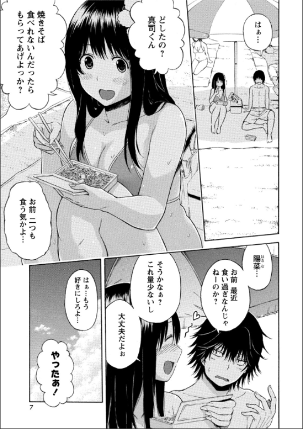 ぽっちゃり女子に癒されたいっ！ キャプチャ4