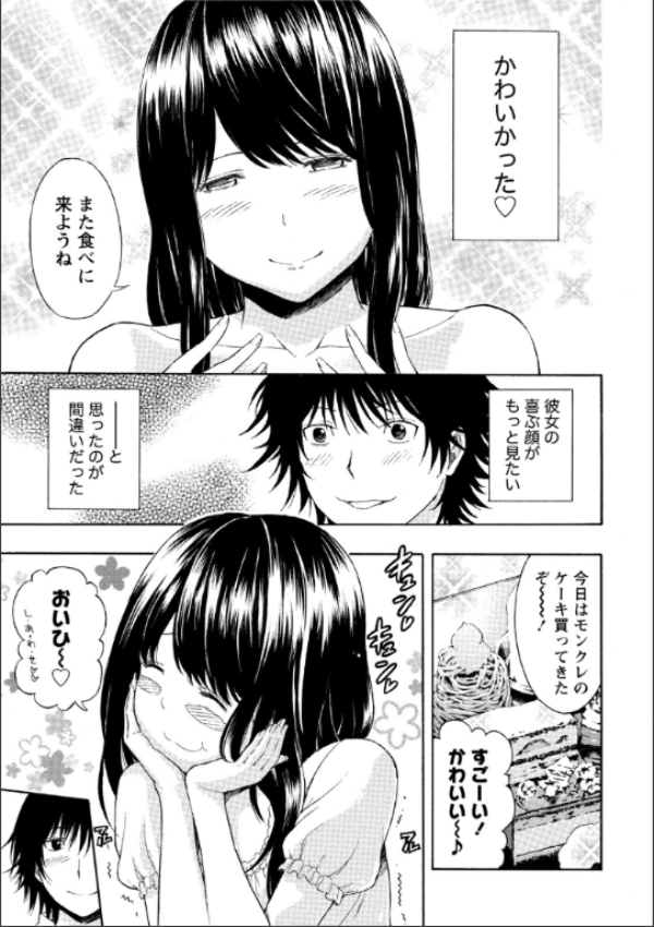 ぽっちゃり女子に癒されたいっ！ キャプチャ6