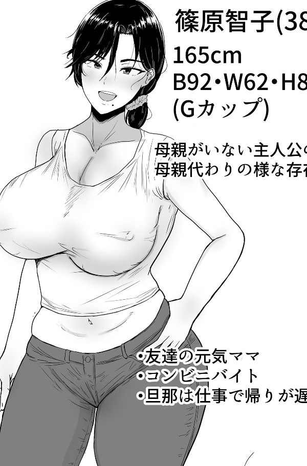 肝っ玉かーちゃん〜元気ママが僕のデカチンに堕ちるまで〜 キャプチャ1