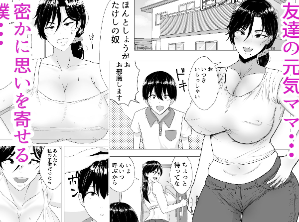 肝っ玉かーちゃん〜元気ママが僕のデカチンに堕ちるまで〜 キャプチャ2