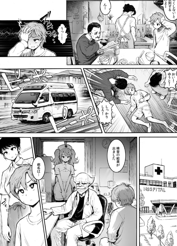 ぽっちゃりナース キャプチャ1