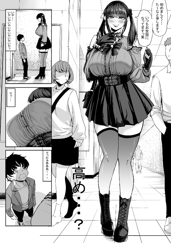 身長211cmの地雷系女子に狙われてもう逃げられない キャプチャ3