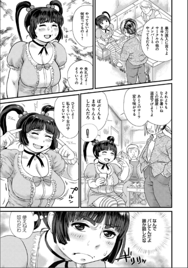 ぽちゃ姫肉姦 キャプチャ4