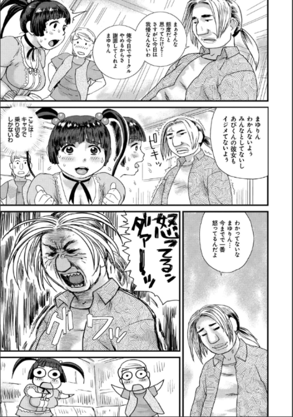 ぽちゃ姫肉姦 キャプチャ6